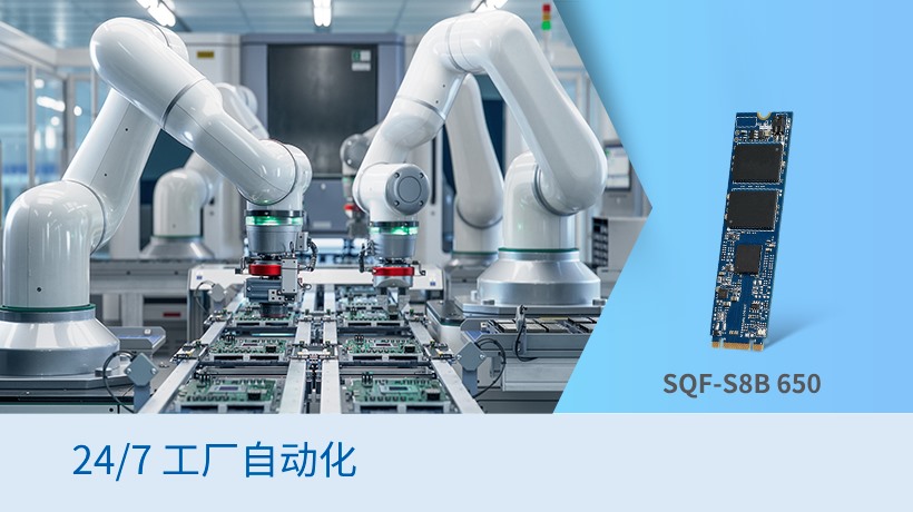 【7x24h自动化工厂应用】研华SQFlash sTLC超高耐久性固态硬盘